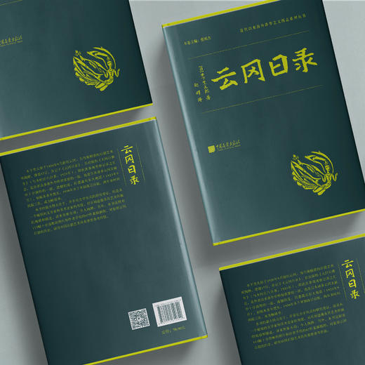 《云冈日录》 商品图3