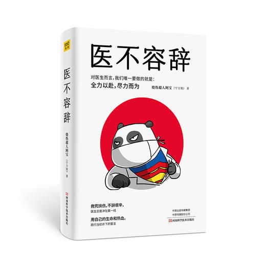 医不容辞 商品图0