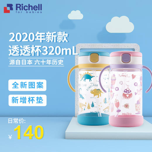 Richell利其尔新品透透杯夏季学饮杯儿童宝宝水杯吸管杯外出320ml 商品图3