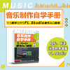 音乐制作自学手册 FL Studio操作入门教程 商品缩略图1