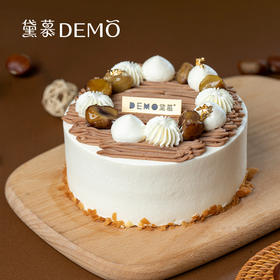 山野香栗·栗子咸蛋黄奶油蛋糕｜Chestnut &Salt Egg Yoke Cream Cake【本款因原材料缺货，3月9日至5月31日暂不供应】