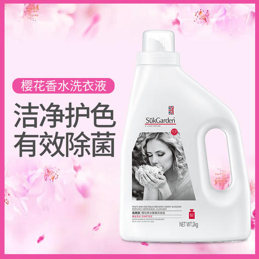 蔬果园樱花香水除菌洗衣液 洁净护色型2kg*2瓶（不发货 门店自提） 商品图1