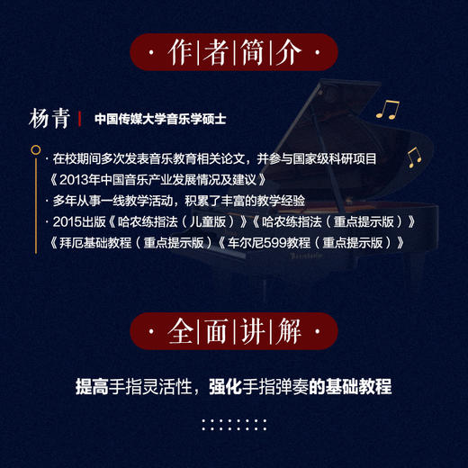 疯狂练指法 简谱拜厄钢琴基础教程 商品图2