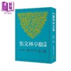 预售 【中商原版】新译顾亭林文集 二版 港台原版 顾炎武 三民书局 商品缩略图0