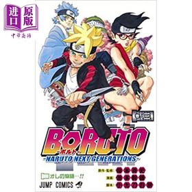 【中商原版】博人传 BORUTO 03 日文原版 BORUTO-ボルト- 03