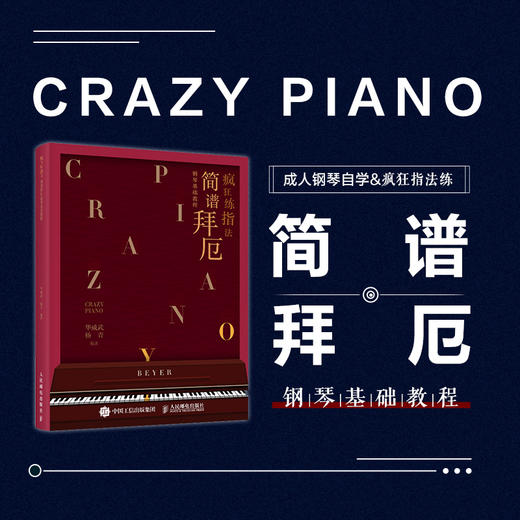 疯狂练指法 简谱拜厄钢琴基础教程 商品图1