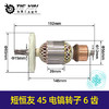 【货号02936】恒友电镐电机短恒友45电镐转子 商品缩略图0