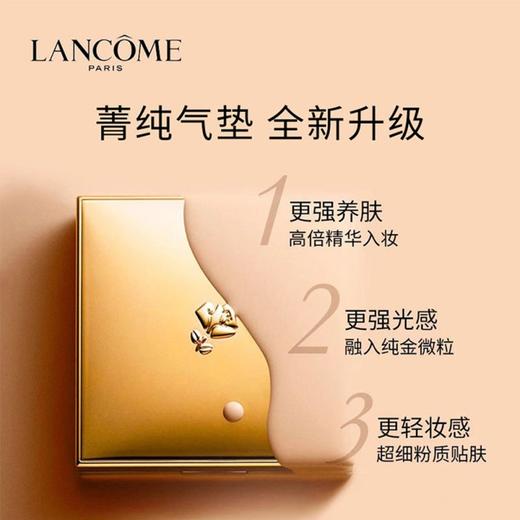 法国 兰蔻（LANCOME）菁纯精华气垫 13g/盒【香港直邮】 商品图1