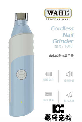 WAHL华尔8010型宠物磨甲器 USB充电锂电池 配电镀金刚砂磨甲头2个