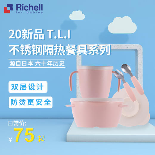 Richell利其尔儿童餐具套装不锈钢隔热碗宝宝辅食碗勺叉 商品图3