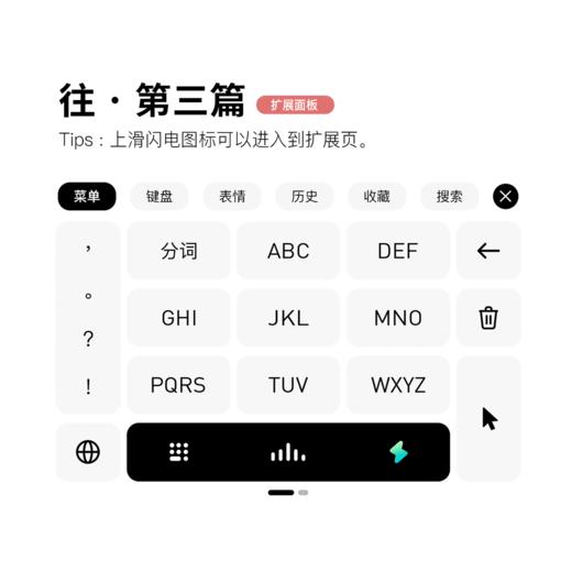 《往 · 第三篇》简约系列 / 动效 / 扩展面板 / 百度输入法皮肤 商品图0