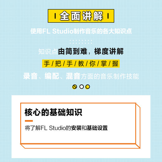 音乐制作自学手册 FL Studio操作入门教程 商品图2