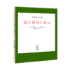 “可爱的鼠小弟”系列01- 鼠小弟的小背心（2020版） 商品缩略图3