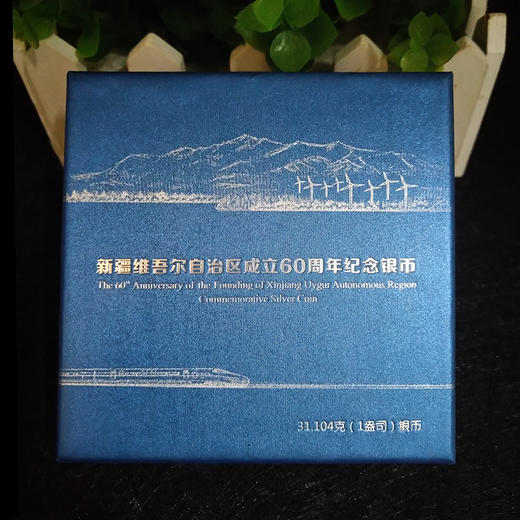 河南中钱 中国金币 新疆维吾尔自治区成立60周年金银纪念币 1盎司单银币 商品图4