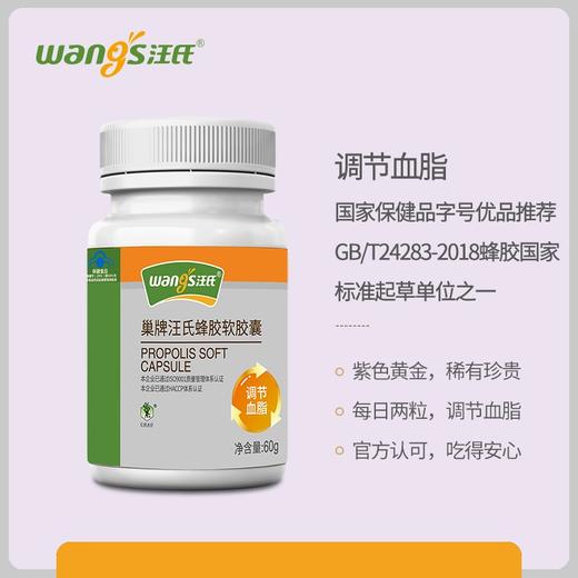 【汪氏】巢牌汪氏紫银蜂胶软胶囊60g*3盒装 商品图1