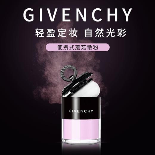 纪梵希（Givenchy）蘑菇头散粉 商品图2