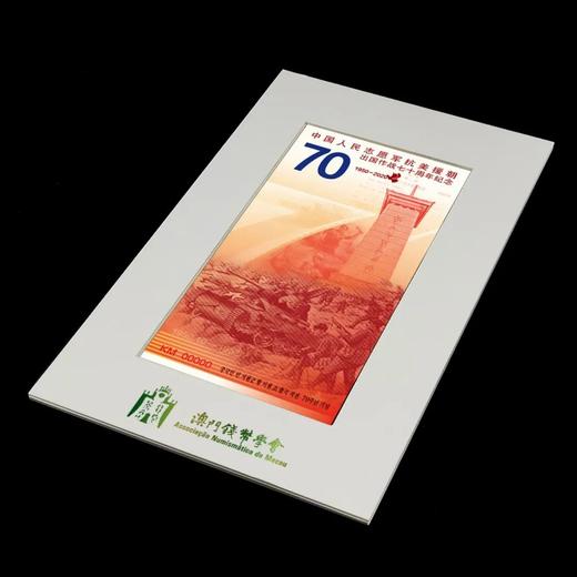 【预定】抗美援朝70周年纪念券 商品图2