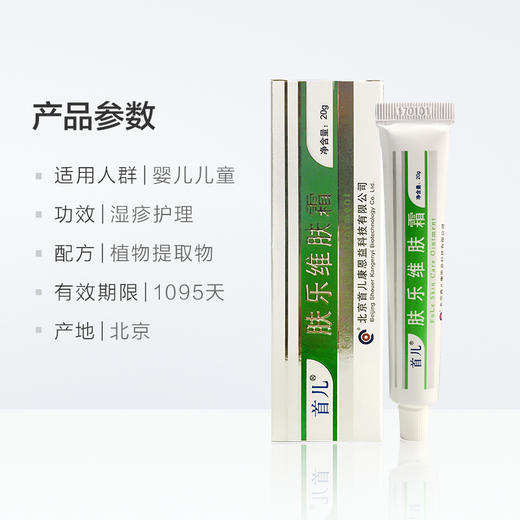 首儿 宝宝婴儿儿童保湿护肤品护理膏 20g 商品图3