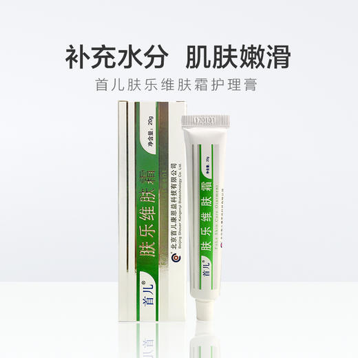 首儿 宝宝婴儿儿童保湿护肤品护理膏 20g 商品图2