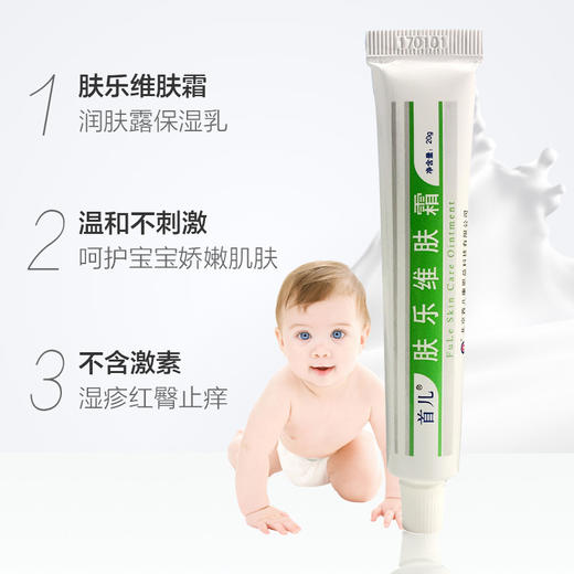 首儿 宝宝婴儿儿童保湿护肤品护理膏 20g 商品图1