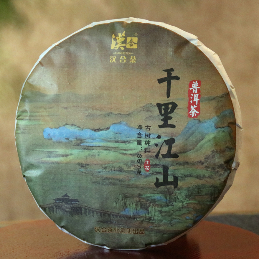 汉合茶 千里江山 2018 古树普洱