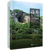 海南远古人类文化图鉴/李超荣 商品缩略图0