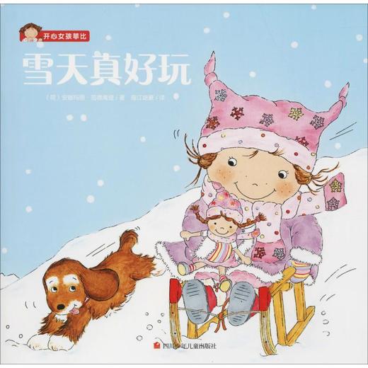 雪天真好玩 商品图0