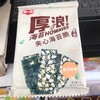 厚浪夹心海苔 商品缩略图0