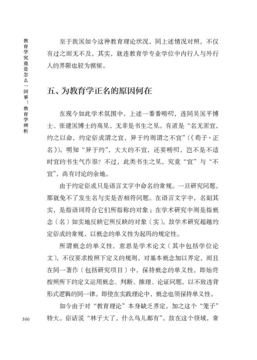 教育学究竟是怎么一回事：教育学辨析 | 孔子授业研究（修订版） 商品图9