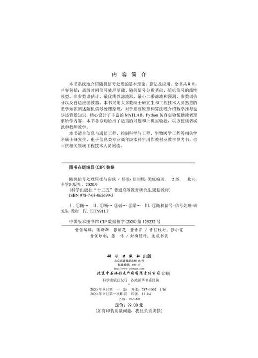 随机信号处理原理与实践（第二版）杨鉴 普园媛 梁虹 商品图2