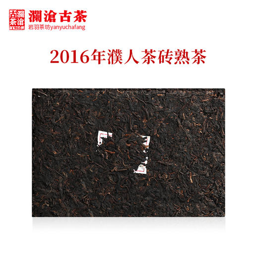 澜沧古茶2016年濮人茶砖1000克老树熟茶云南普洱茶叶 商品图4