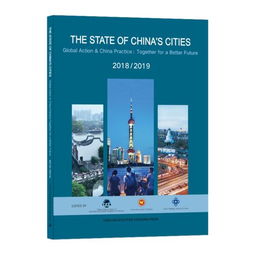 The State of China's Cities(2018-2019） Global Action&China Practice：Together for a Better Future 商品图0