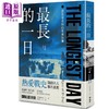 预售 【中商原版】最长的一日：诺曼底登陆的英勇故事 港台原版 考李留斯雷恩 燎原 商品缩略图0