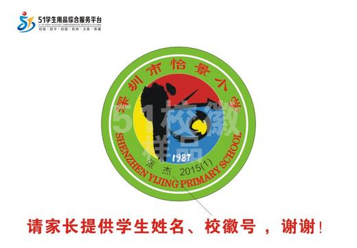 定制深圳市怡景小学熨烫校徽定做礼服布标姓名贴胸章可缝制包邮51 商品图1