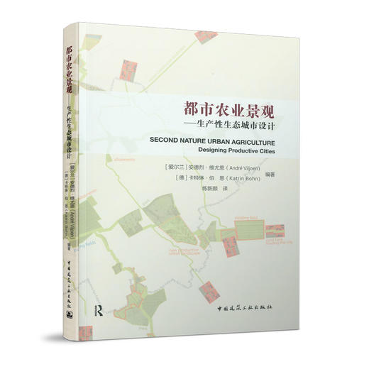 都市农业景观----生产性生态城市设计 商品图0