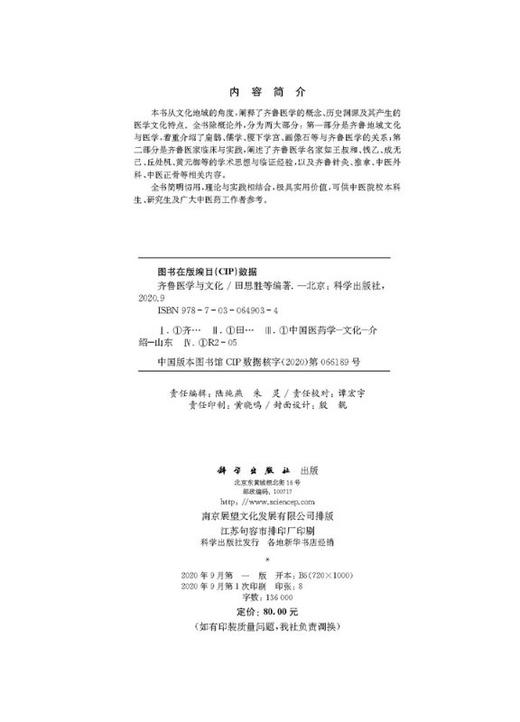 齐鲁医学与文化 商品图2