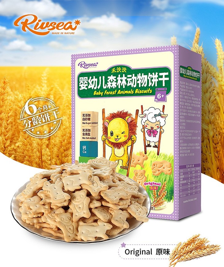 台湾禾泱泱婴幼儿森林动物饼干原味