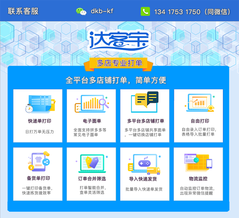 达客宝自动发卡打单发货