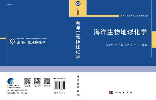 海洋生物地球化学/宋金明 商品图3