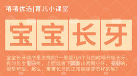 宝宝多大长牙？这里有一份时间表