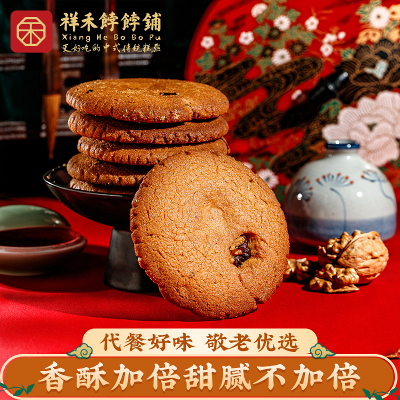 【糖友乐享】糖醇桃酥伴手礼包装-10枚350g