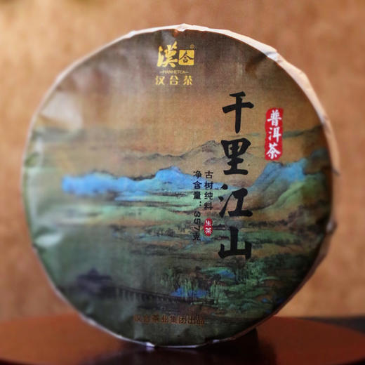 汉合茶 千里江山 2018 古树普洱 商品图5