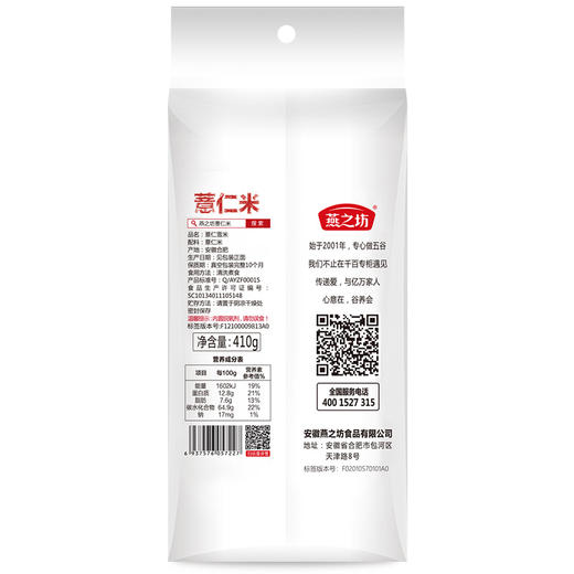 【满99减30】燕之坊 心意大薏仁米   410g/袋  清洗煮食 粒颗均匀  表面光滑  煮食不易散 商品图2