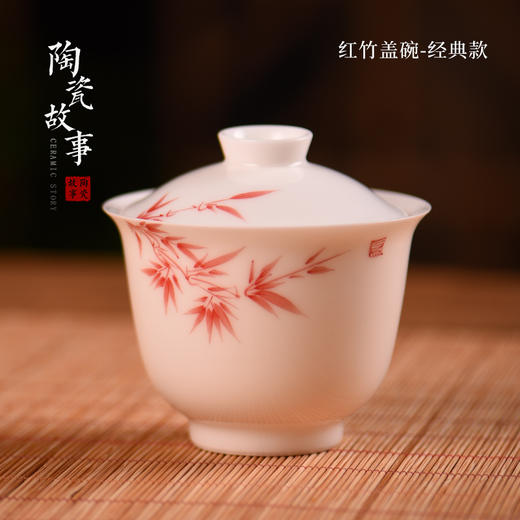 盖碗-陶瓷红竹盖碗 商品图0