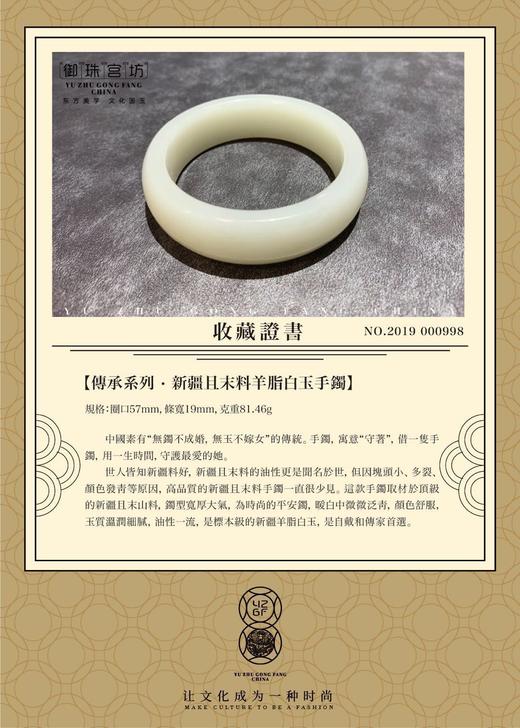 【御珠宫坊·传承系列】羊脂白玉手镯57mm 商品图2