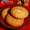 【真核桃】老味桃酥伴手礼包装-10枚350g 商品缩略图3