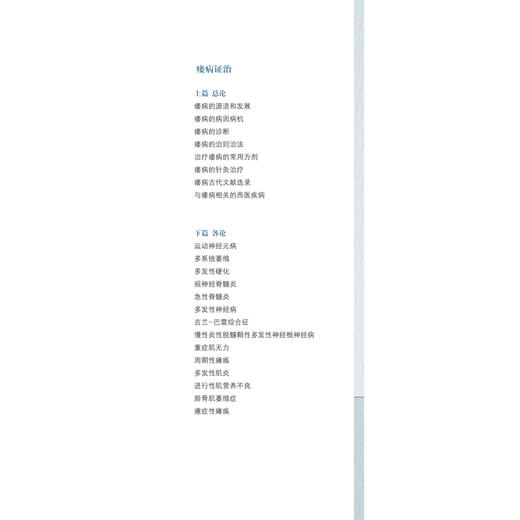 痿病证治【张天文, 刘波】 商品图5