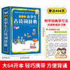 新课标小学生古诗词辞典 彩图版 商品缩略图2