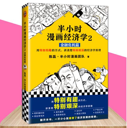 【混知出品】半小时漫画经济学4本套装（生活常识篇+金融危机篇+金融危机完结篇+经济学4理财篇） 商品图2