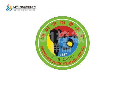 定制深圳市怡景小学熨烫校徽定做礼服布标姓名贴胸章可缝制包邮51 商品图0